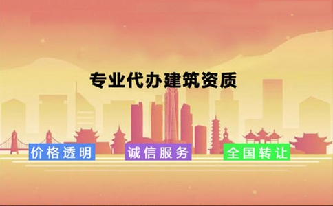 資質(zhì)辦理費(fèi)用