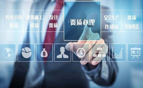 <a href=http://m.hkjyfw.com/zzdb/ target=_blank class=infotextkey>資質代辦</a>公司